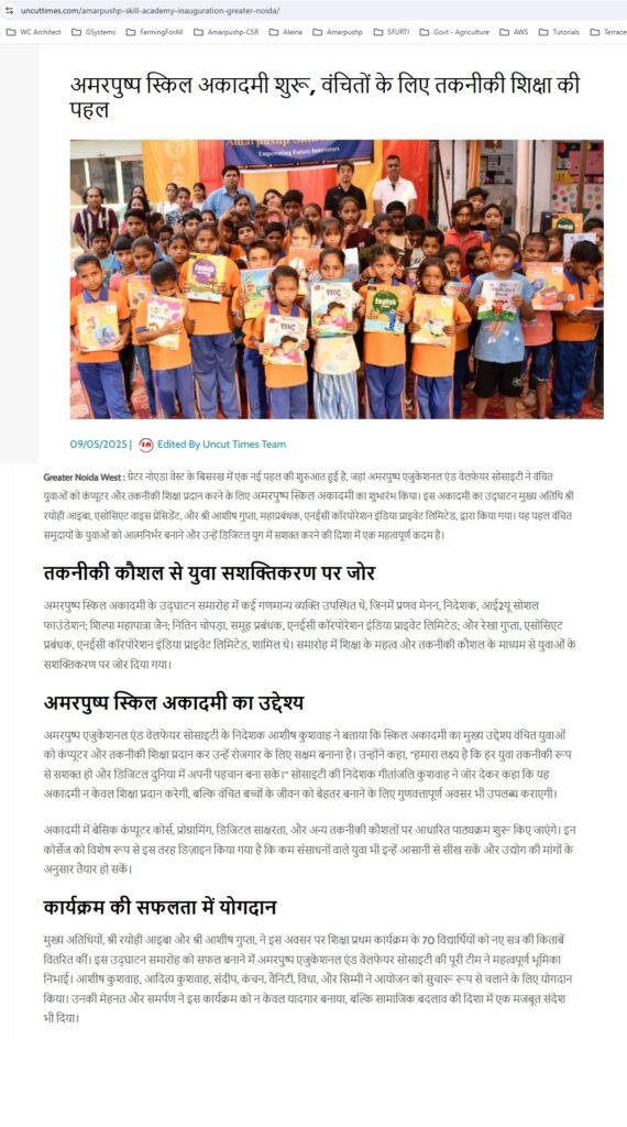 Children participating in educational and learning programs by Amarpushp NGO
